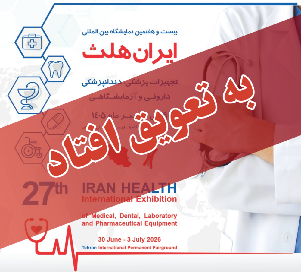 تاریخ ایران هلث