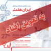 تاریخ ایران هلث