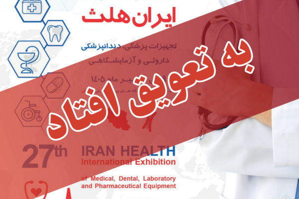 تاریخ ایران هلث